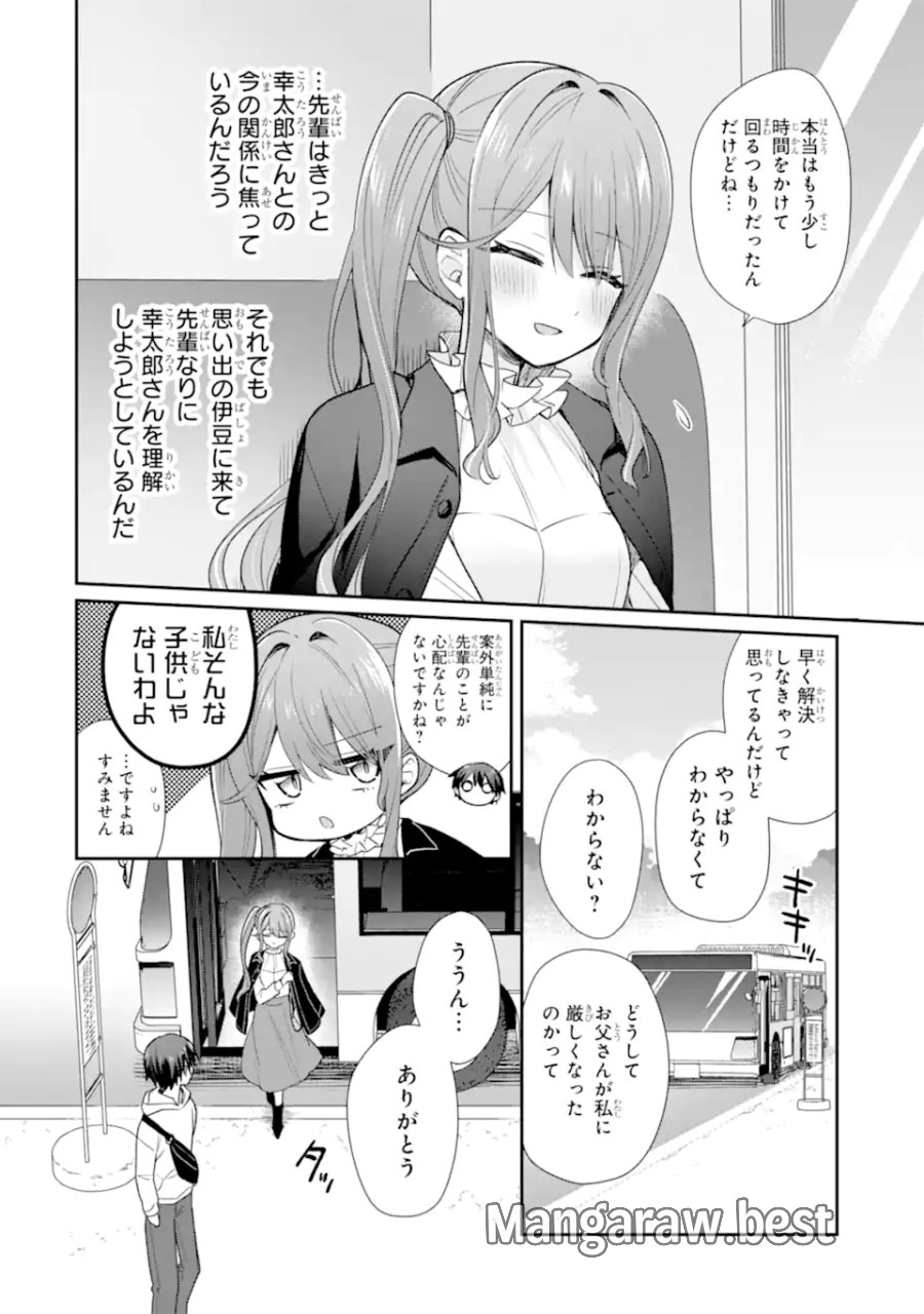 お酒と先輩彼女との甘々同居ラブコメは二十歳になってから 第12.1話 - Page 8