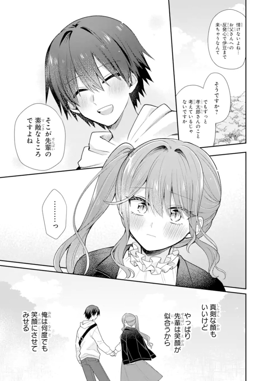お酒と先輩彼女との甘々同居ラブコメは二十歳になってから 第12.1話 - Page 9