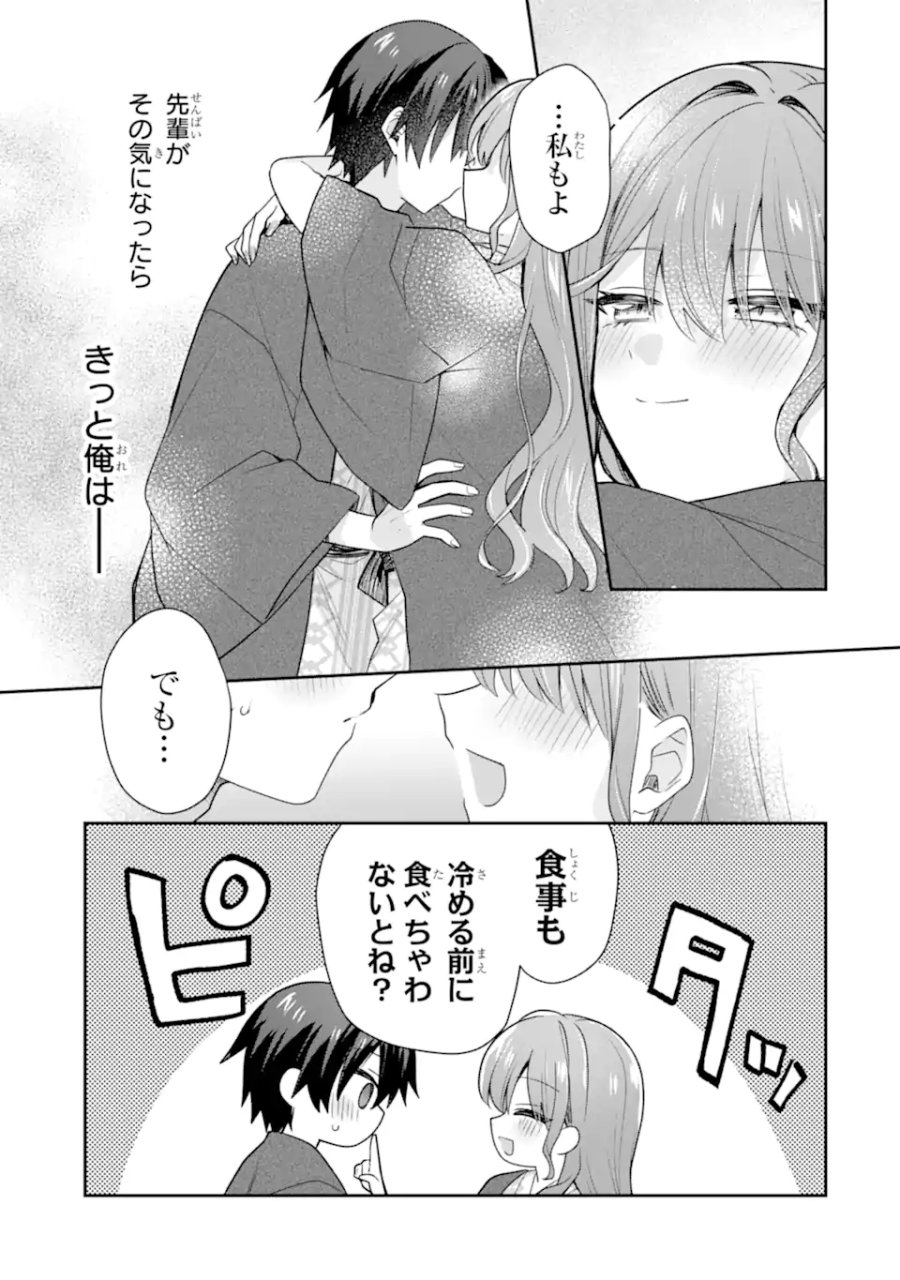 お酒と先輩彼女との甘々同居ラブコメは二十歳になってから 第11.2話 - Page 1