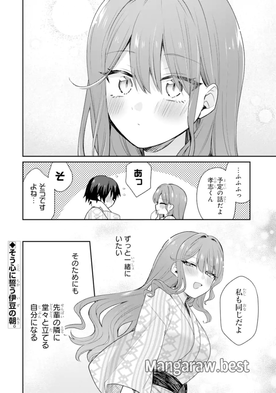 お酒と先輩彼女との甘々同居ラブコメは二十歳になってから 第11.2話 - Page 10