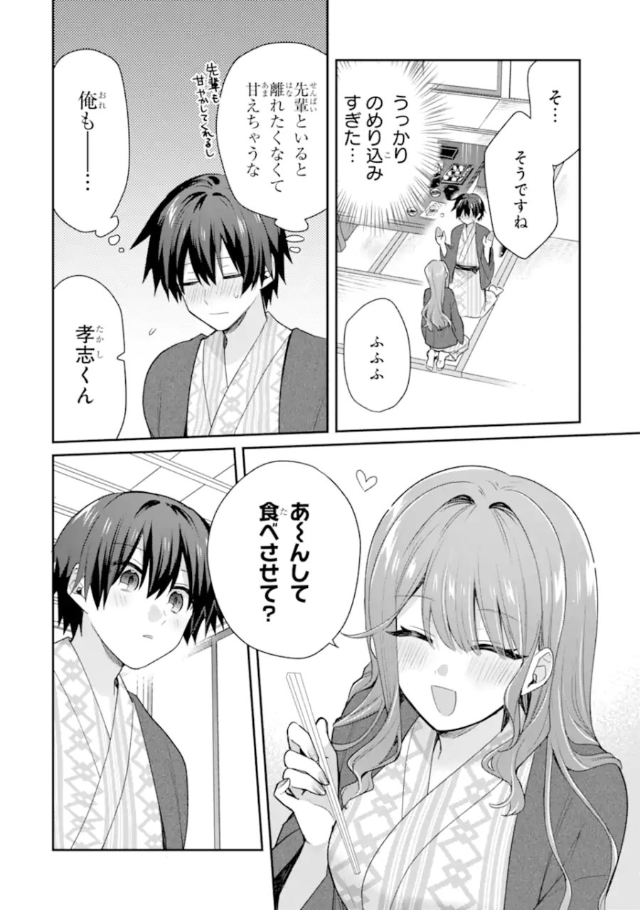 お酒と先輩彼女との甘々同居ラブコメは二十歳になってから 第11.2話 - Page 2