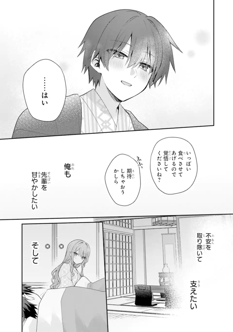 お酒と先輩彼女との甘々同居ラブコメは二十歳になってから 第11.2話 - Page 3