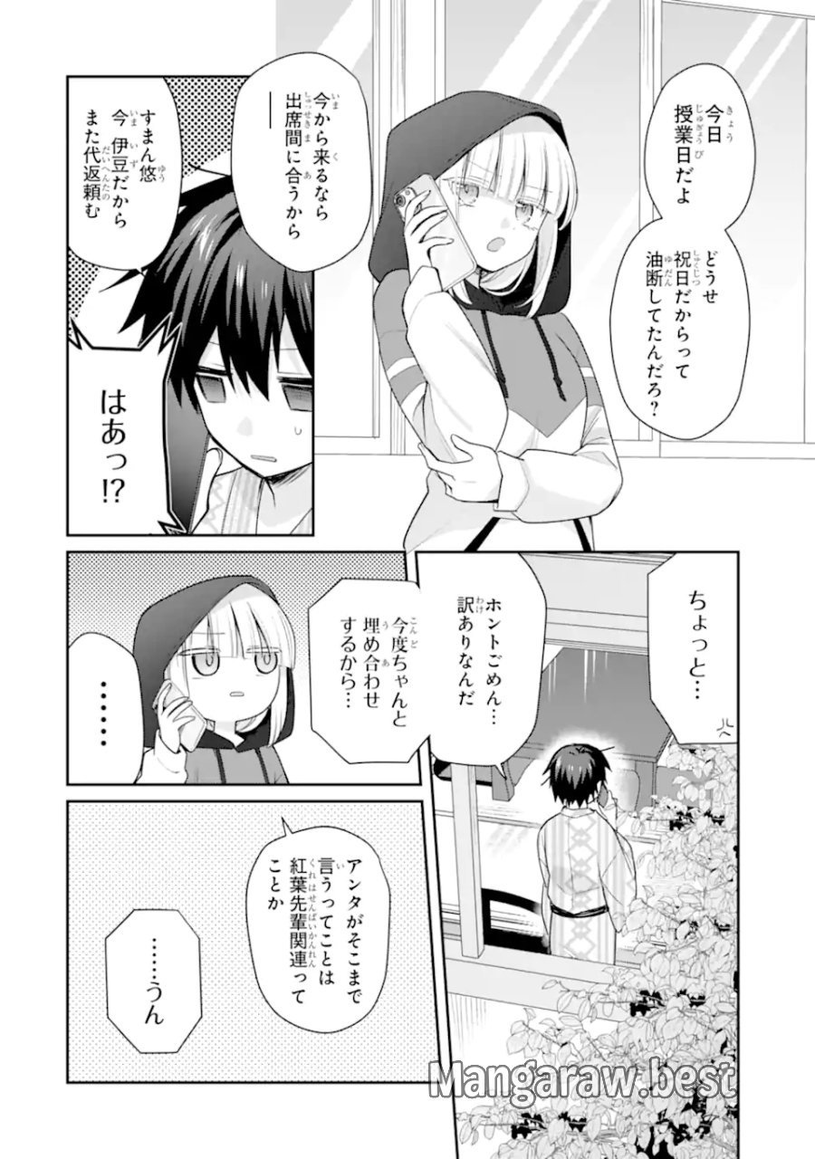 お酒と先輩彼女との甘々同居ラブコメは二十歳になってから 第11.2話 - Page 6