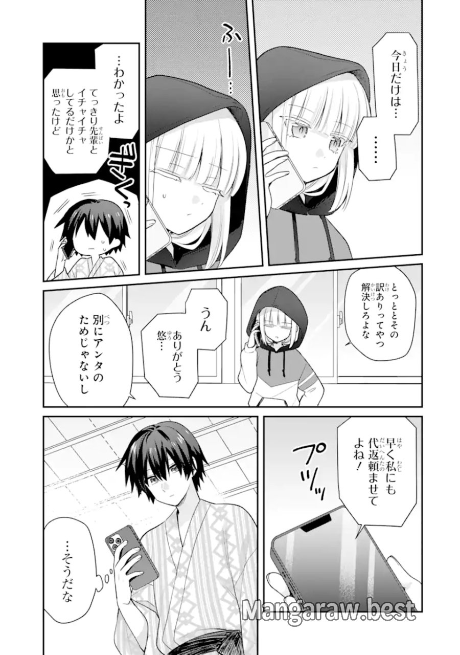 お酒と先輩彼女との甘々同居ラブコメは二十歳になってから 第11.2話 - Page 7