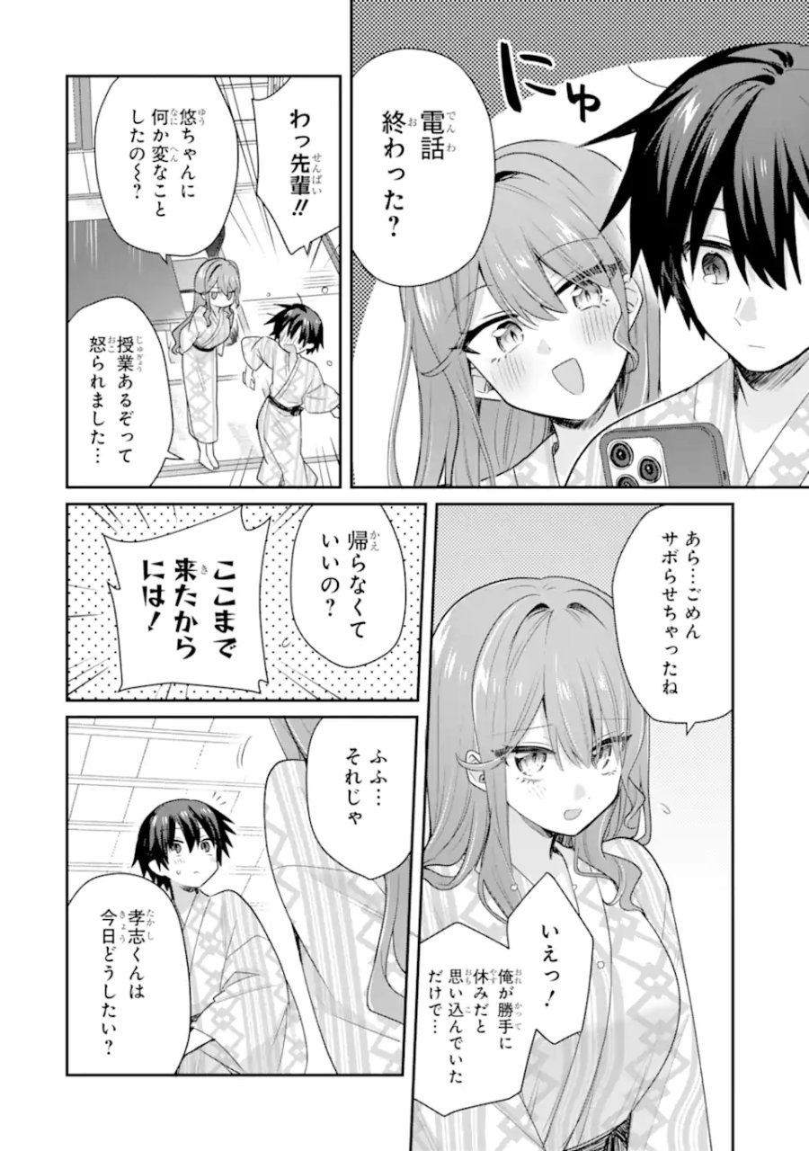 お酒と先輩彼女との甘々同居ラブコメは二十歳になってから 第11.2話 - Page 8