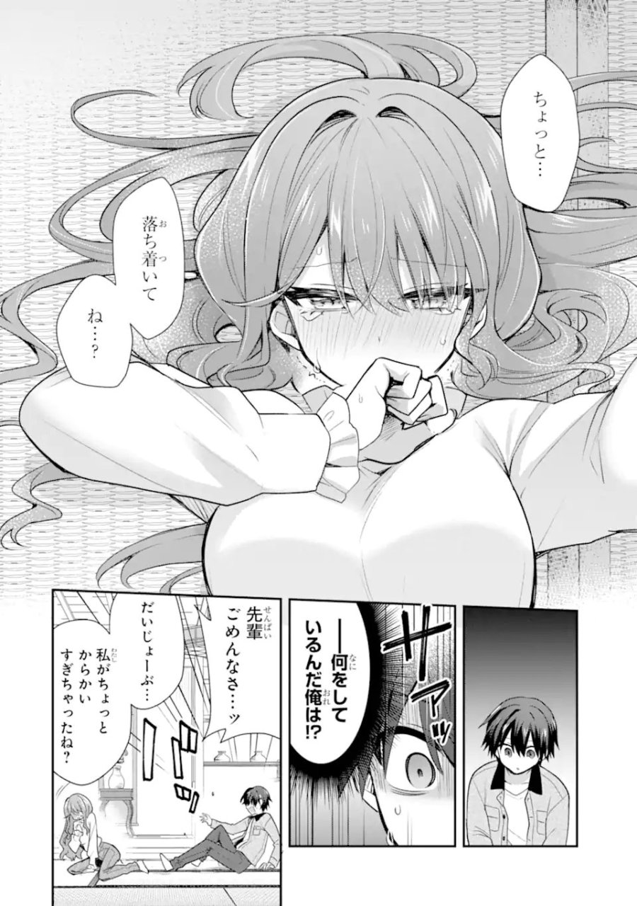 お酒と先輩彼女との甘々同居ラブコメは二十歳になってから 第10.1話 - Trang 10