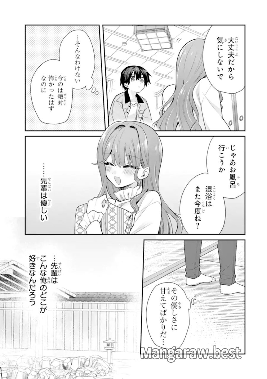お酒と先輩彼女との甘々同居ラブコメは二十歳になってから 第10.1話 - Trang 11