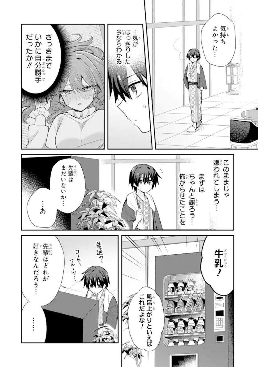 お酒と先輩彼女との甘々同居ラブコメは二十歳になってから 第10.1話 - Trang 12