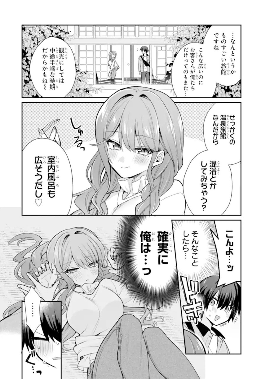 お酒と先輩彼女との甘々同居ラブコメは二十歳になってから 第10.1話 - Trang 2