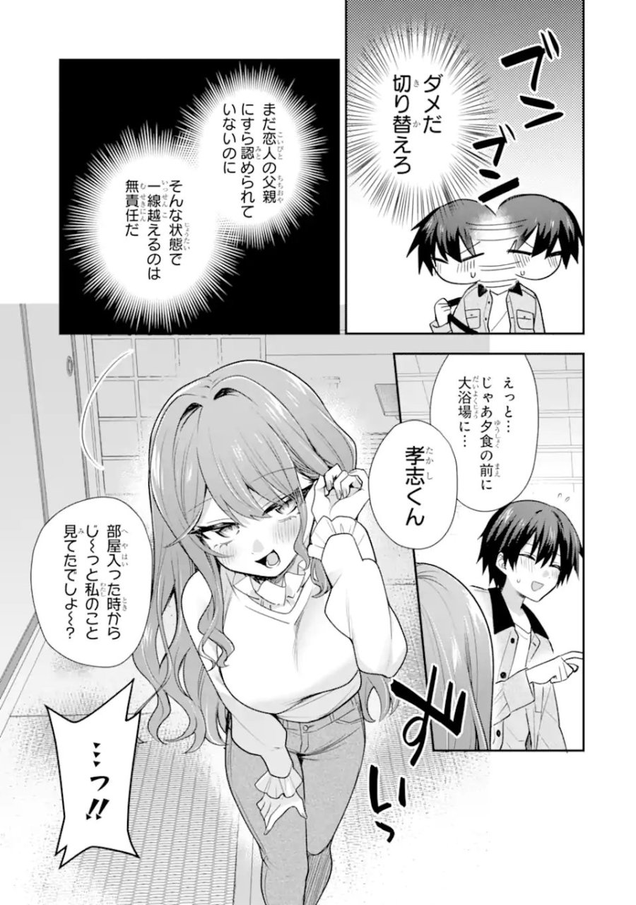 お酒と先輩彼女との甘々同居ラブコメは二十歳になってから 第10.1話 - Trang 3