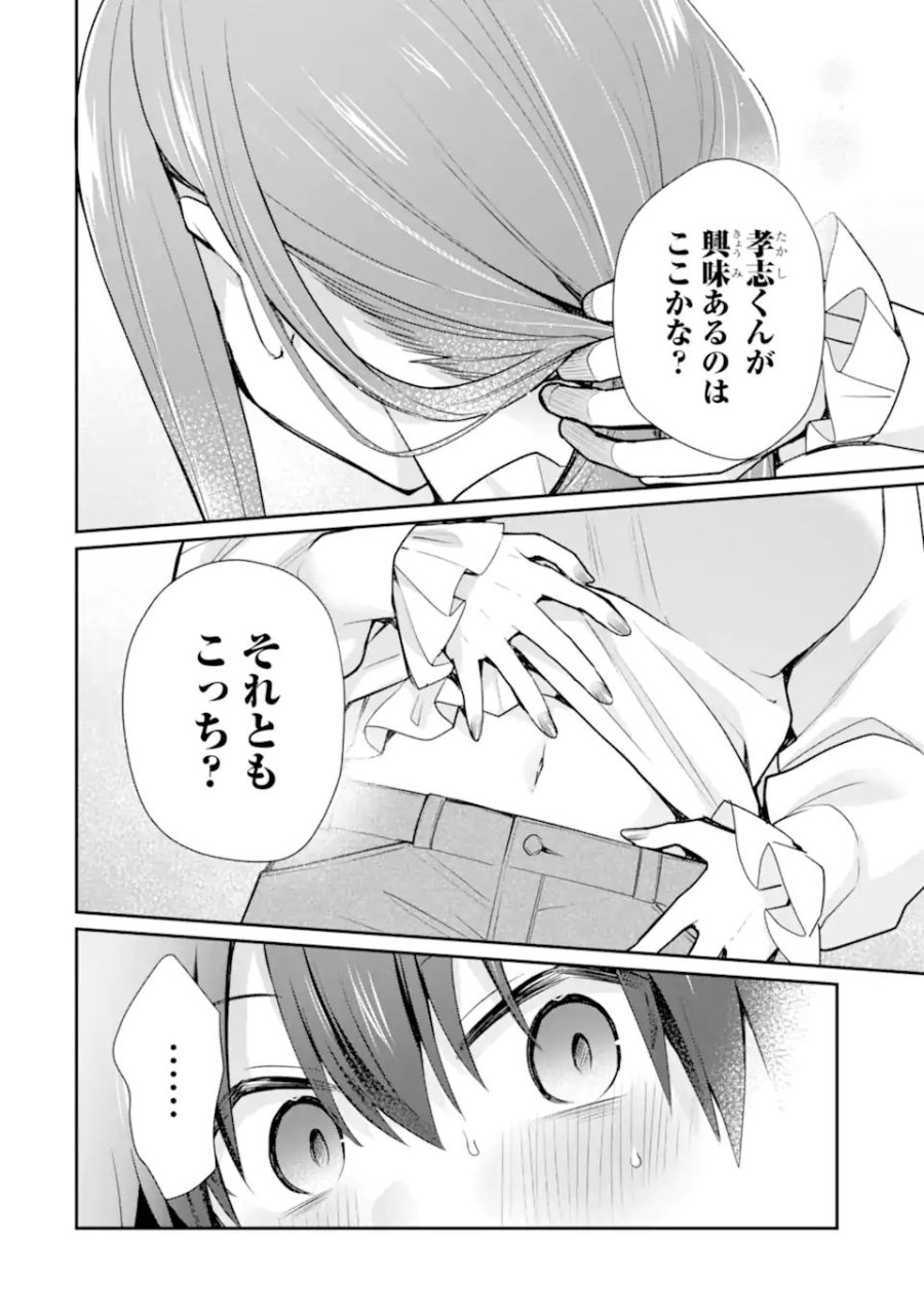 お酒と先輩彼女との甘々同居ラブコメは二十歳になってから 第10.1話 - Trang 4