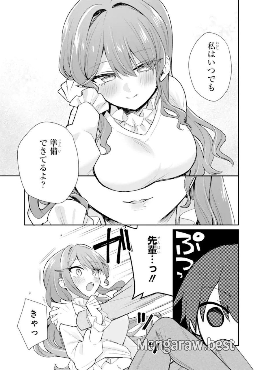 お酒と先輩彼女との甘々同居ラブコメは二十歳になってから 第10.1話 - Trang 5