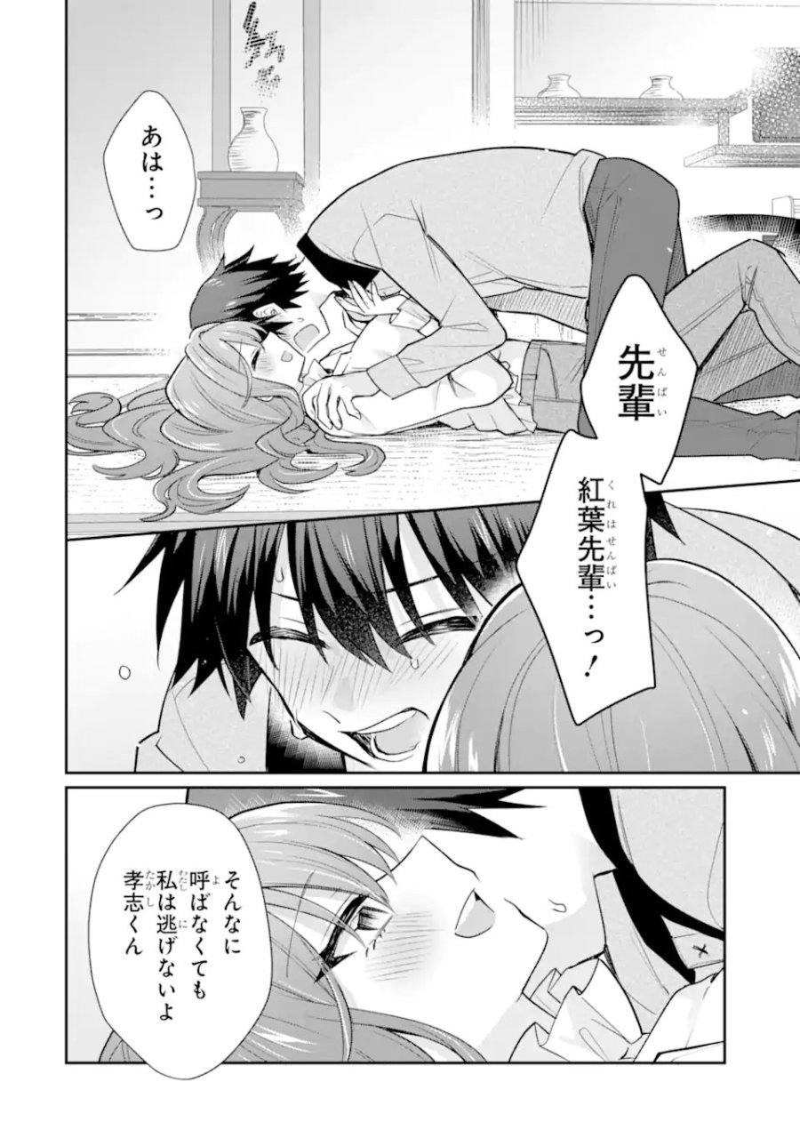 お酒と先輩彼女との甘々同居ラブコメは二十歳になってから 第10.1話 - Trang 6