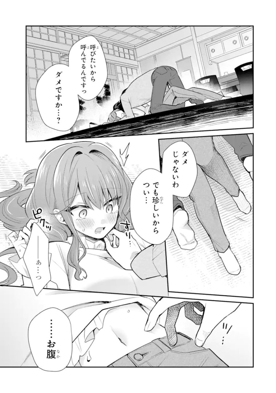 お酒と先輩彼女との甘々同居ラブコメは二十歳になってから 第10.1話 - Trang 7