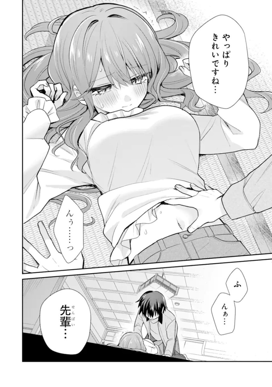 お酒と先輩彼女との甘々同居ラブコメは二十歳になってから 第10.1話 - Trang 8