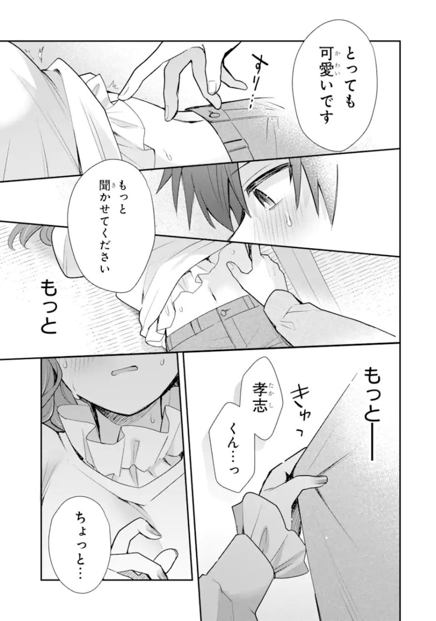 お酒と先輩彼女との甘々同居ラブコメは二十歳になってから 第10.1話 - Trang 9