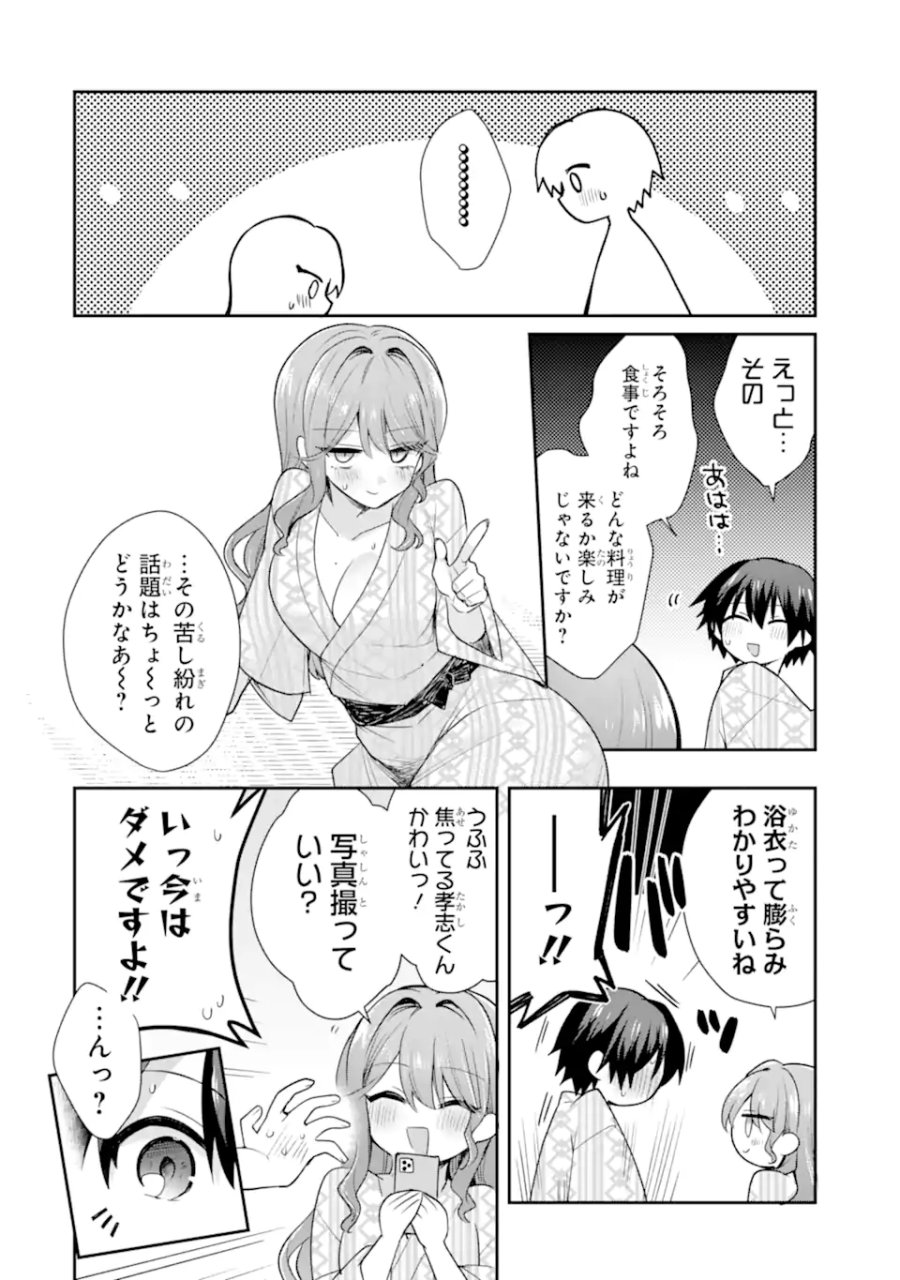お酒と先輩彼女との甘々同居ラブコメは二十歳になってから 第10.2話 - Trang 11