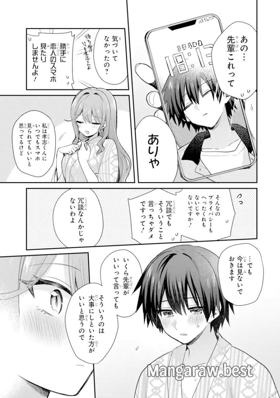 お酒と先輩彼女との甘々同居ラブコメは二十歳になってから 第10.2話 - Trang 12