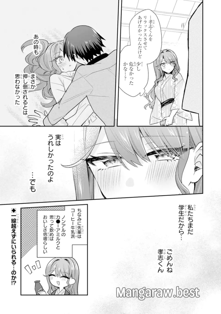 お酒と先輩彼女との甘々同居ラブコメは二十歳になってから 第10.2話 - Trang 14