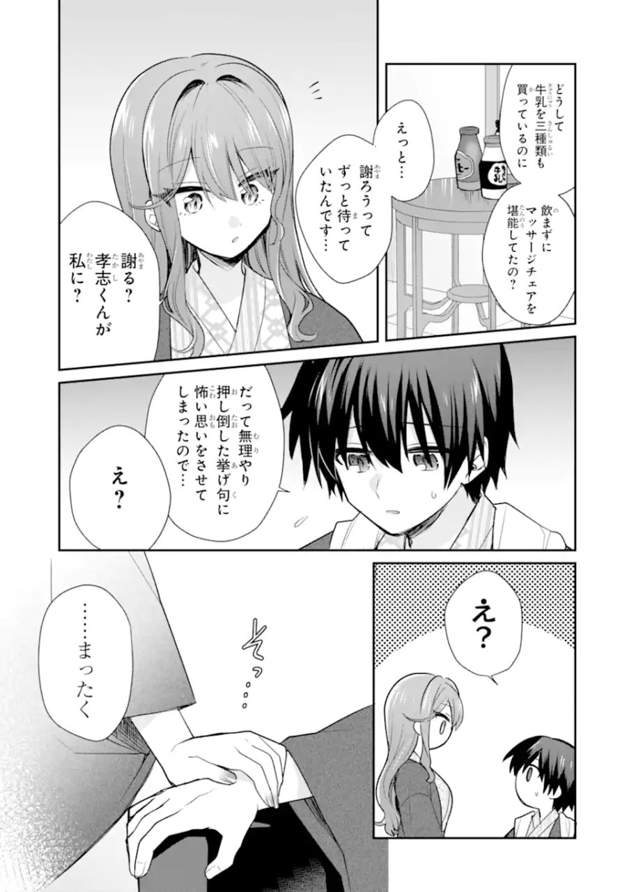 お酒と先輩彼女との甘々同居ラブコメは二十歳になってから 第10.2話 - Trang 2