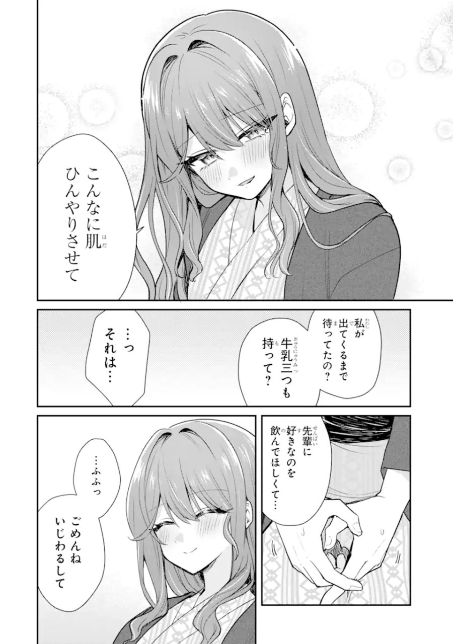 お酒と先輩彼女との甘々同居ラブコメは二十歳になってから 第10.2話 - Trang 3