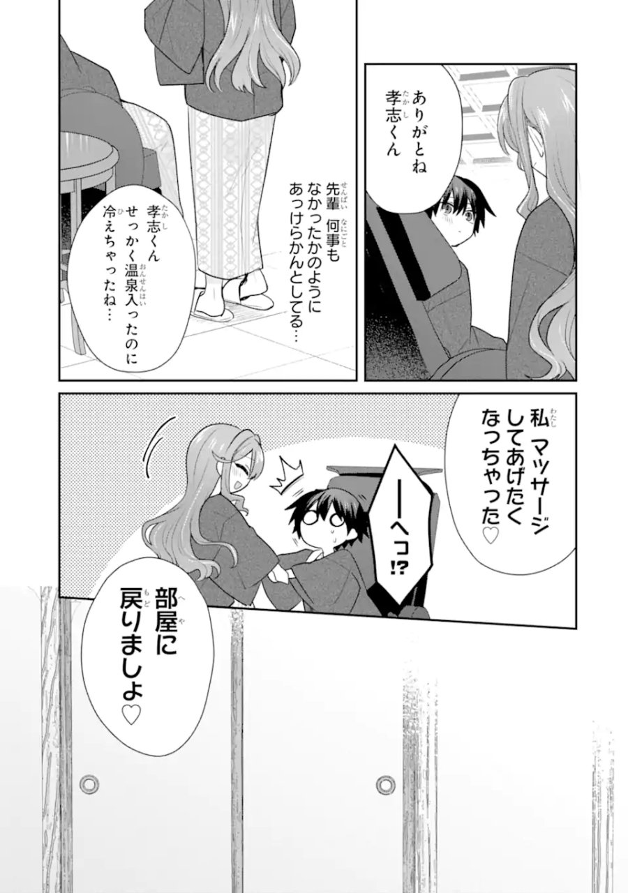 お酒と先輩彼女との甘々同居ラブコメは二十歳になってから 第10.2話 - Trang 4