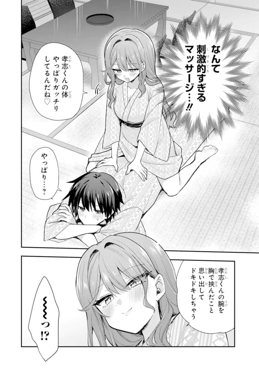 お酒と先輩彼女との甘々同居ラブコメは二十歳になってから 第10.2話 - Trang 5