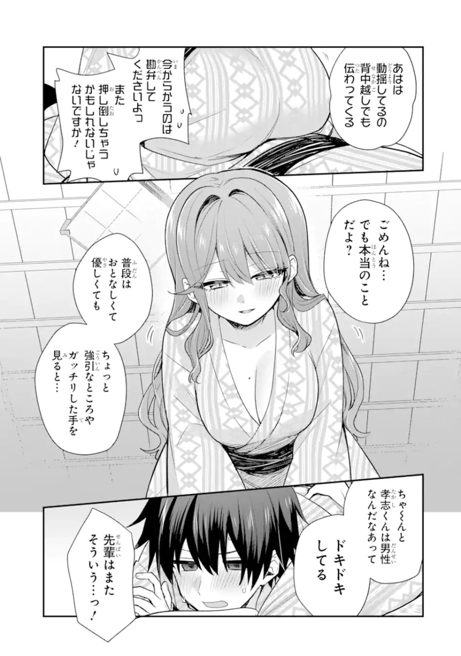 お酒と先輩彼女との甘々同居ラブコメは二十歳になってから 第10.2話 - Trang 6
