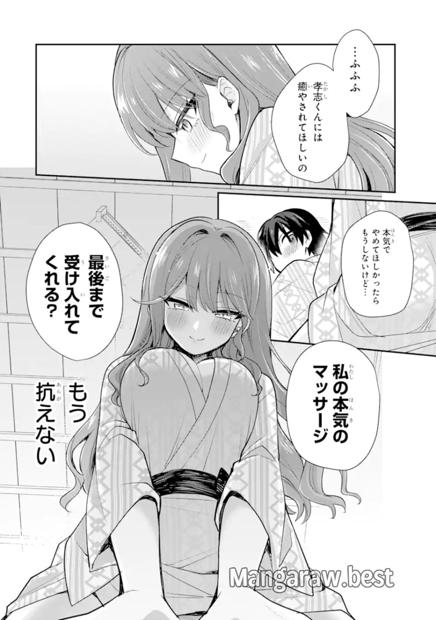 お酒と先輩彼女との甘々同居ラブコメは二十歳になってから 第10.2話 - Trang 7
