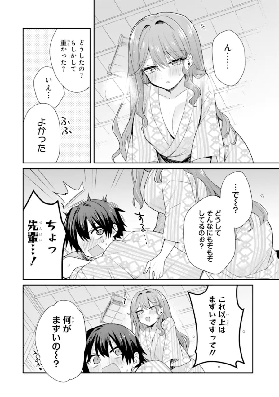 お酒と先輩彼女との甘々同居ラブコメは二十歳になってから 第10.2話 - Trang 9
