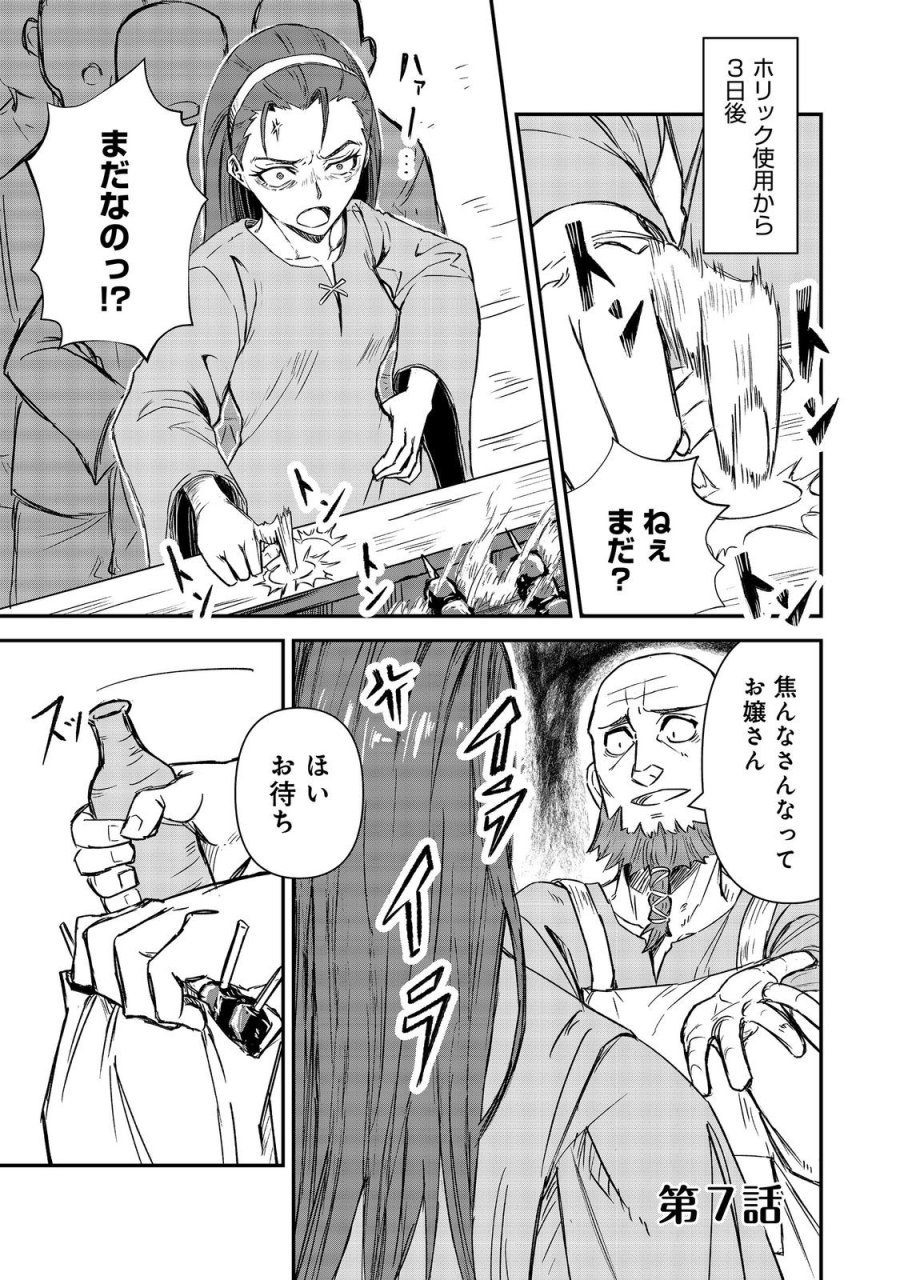 クズ勇者のその日暮らし@COMIC 第7話 - Page 1
