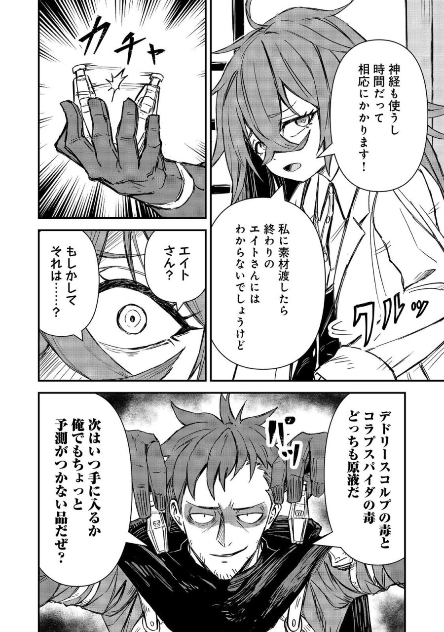 クズ勇者のその日暮らし@COMIC 第7話 - Page 10