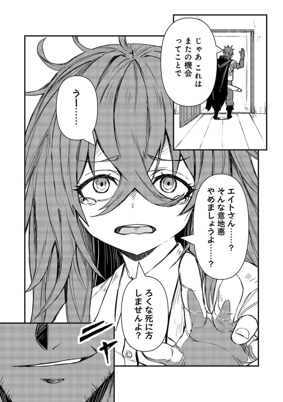クズ勇者のその日暮らし@COMIC 第7話 - Page 11