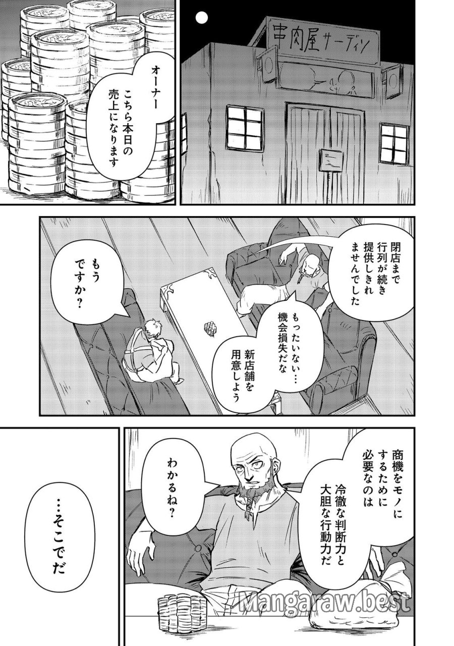 クズ勇者のその日暮らし@COMIC 第7話 - Page 13