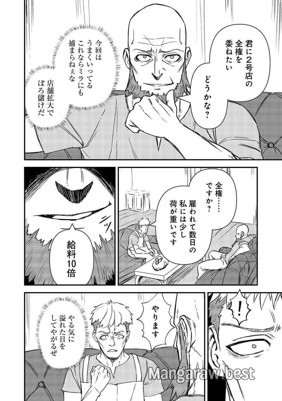 クズ勇者のその日暮らし@COMIC 第7話 - Page 14
