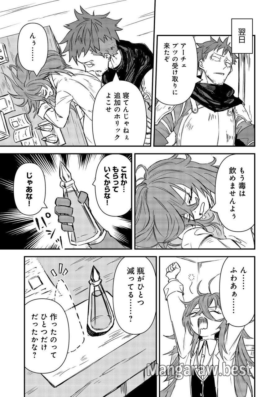 クズ勇者のその日暮らし@COMIC 第7話 - Page 15