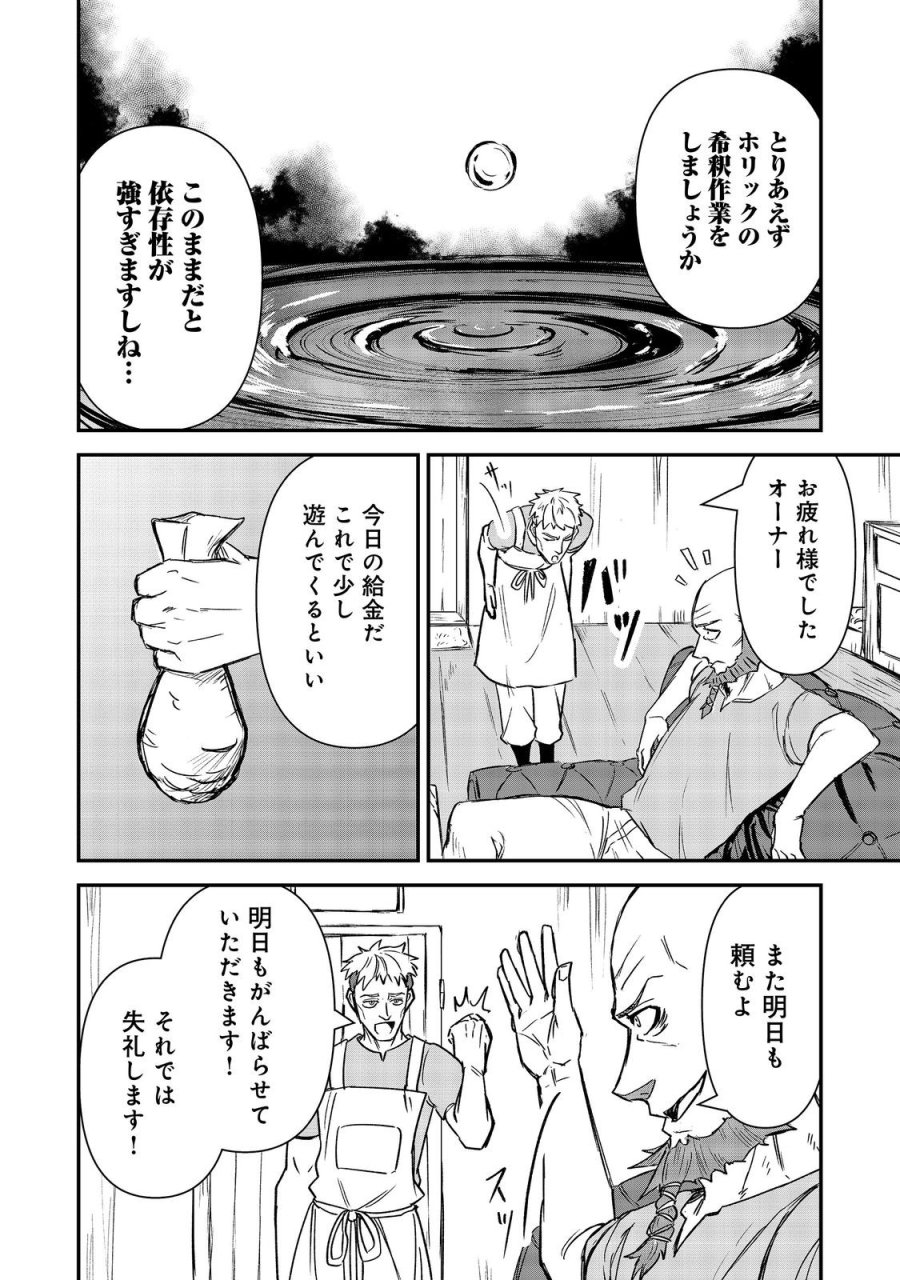 クズ勇者のその日暮らし@COMIC 第7話 - Page 16