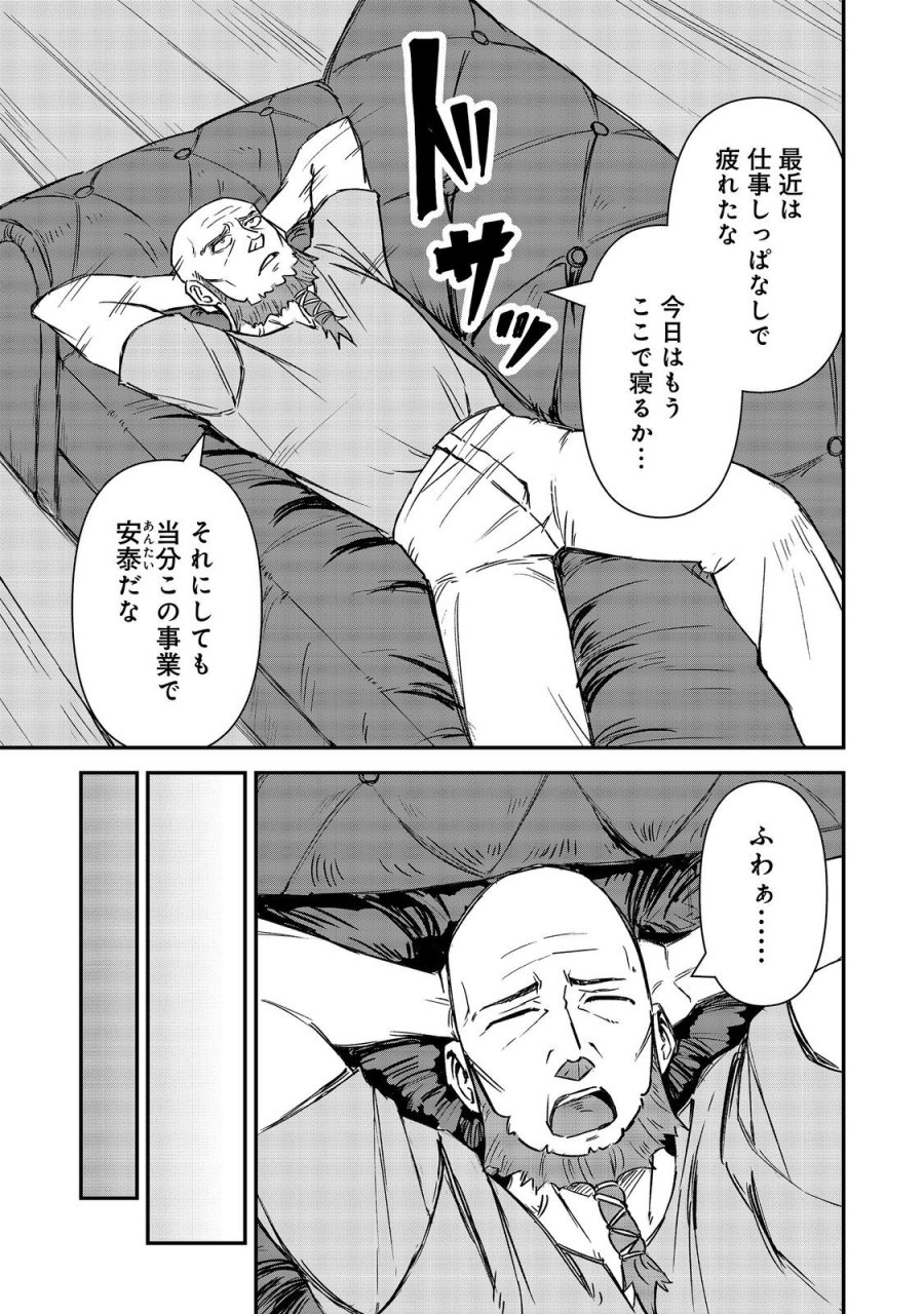 クズ勇者のその日暮らし@COMIC 第7話 - Page 17