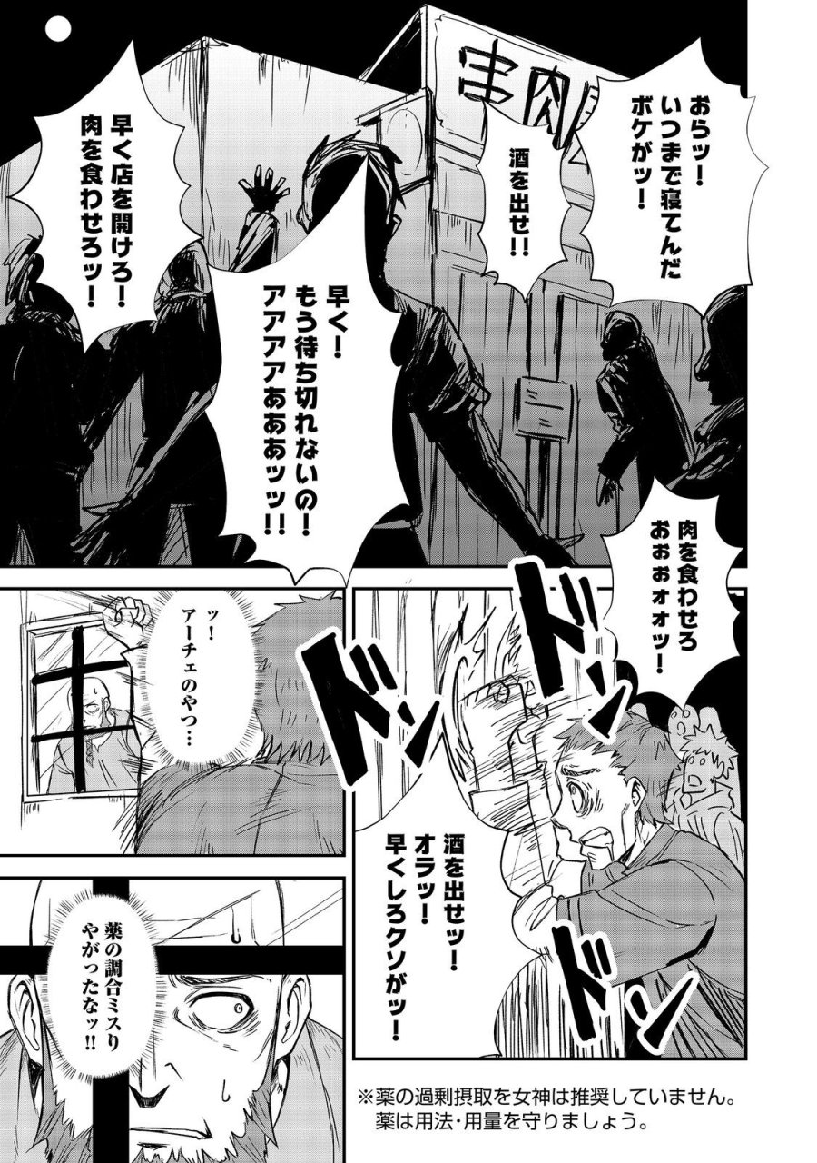 クズ勇者のその日暮らし@COMIC 第7話 - Page 19