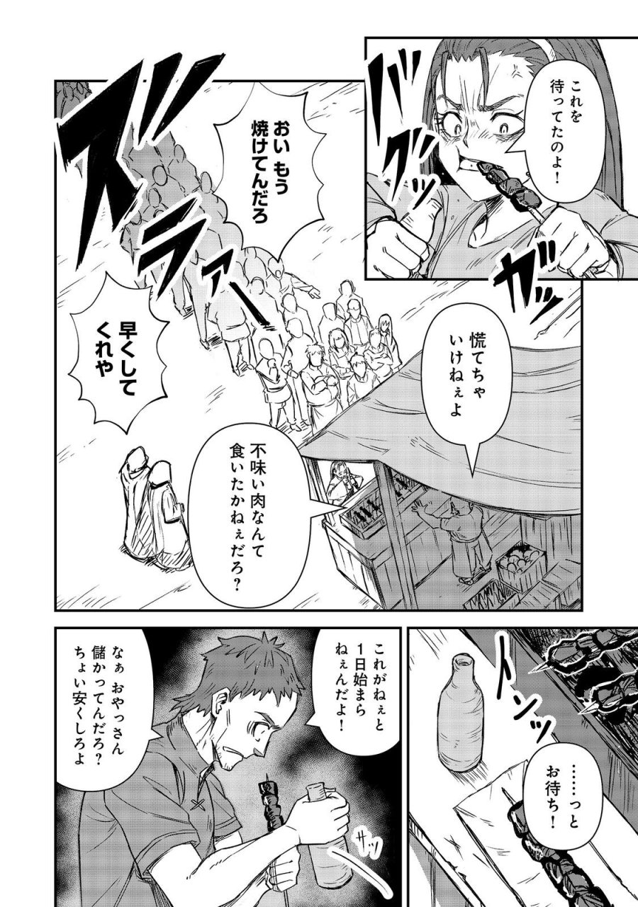 クズ勇者のその日暮らし@COMIC 第7話 - Page 2