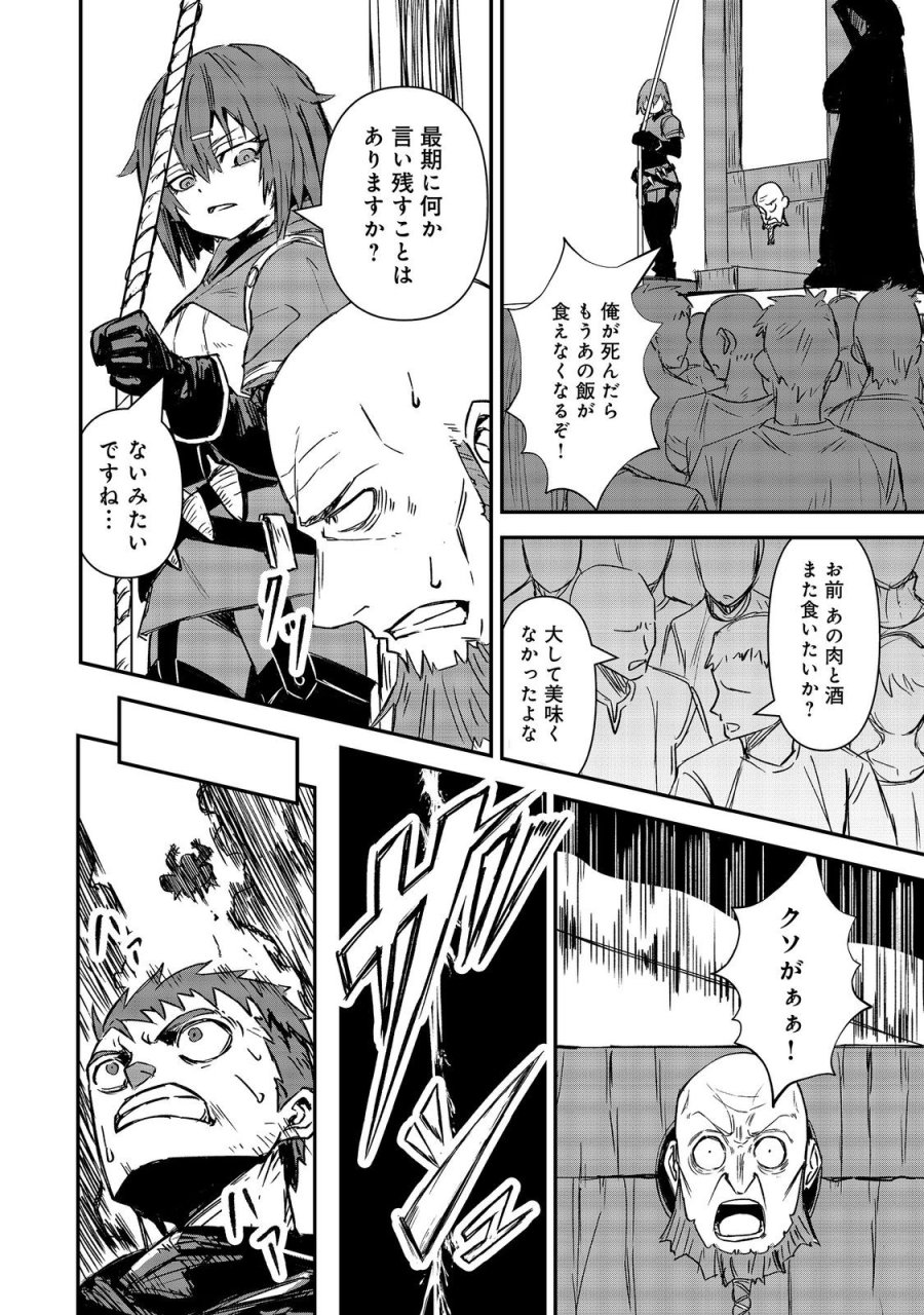 クズ勇者のその日暮らし@COMIC 第7話 - Page 26