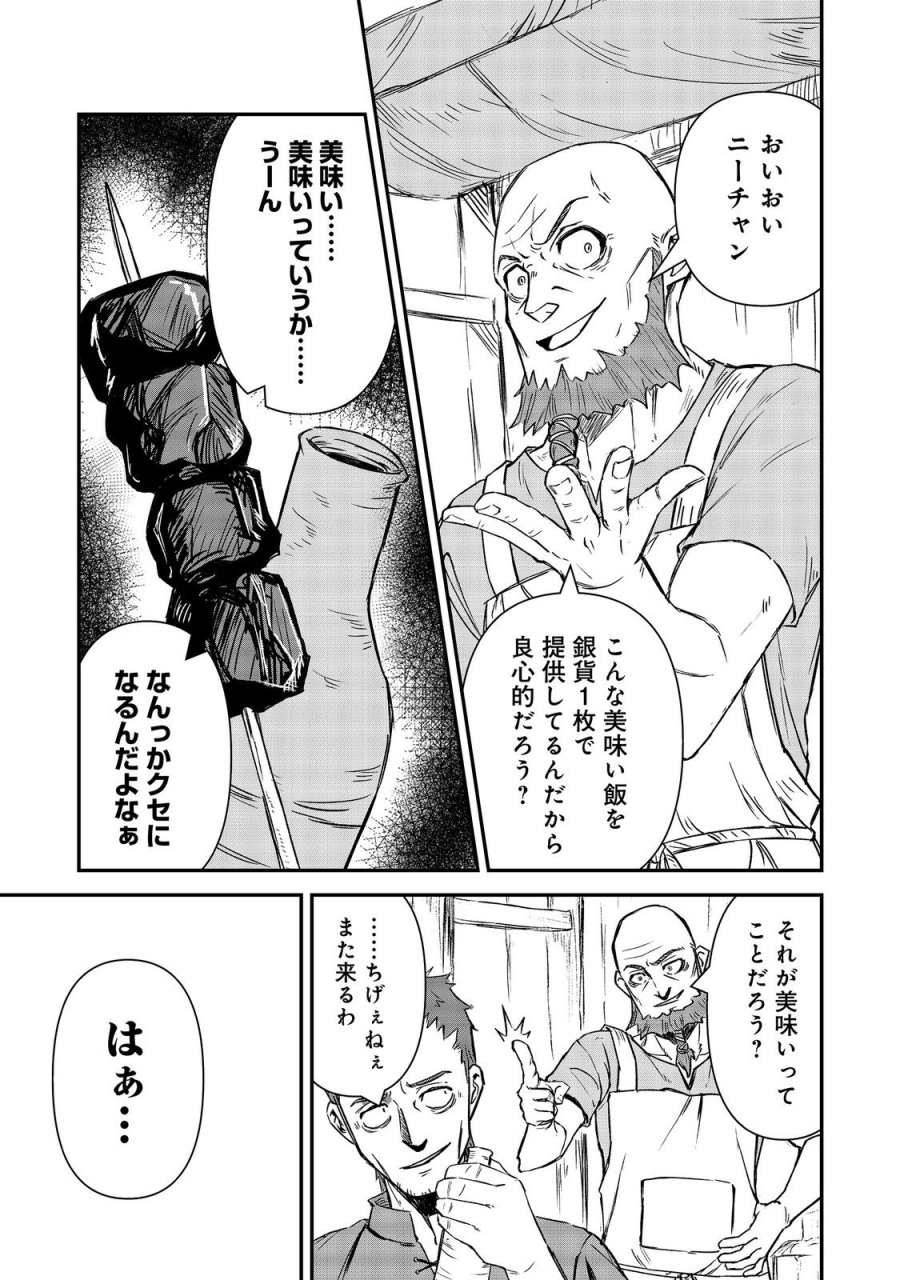 クズ勇者のその日暮らし@COMIC 第7話 - Page 3