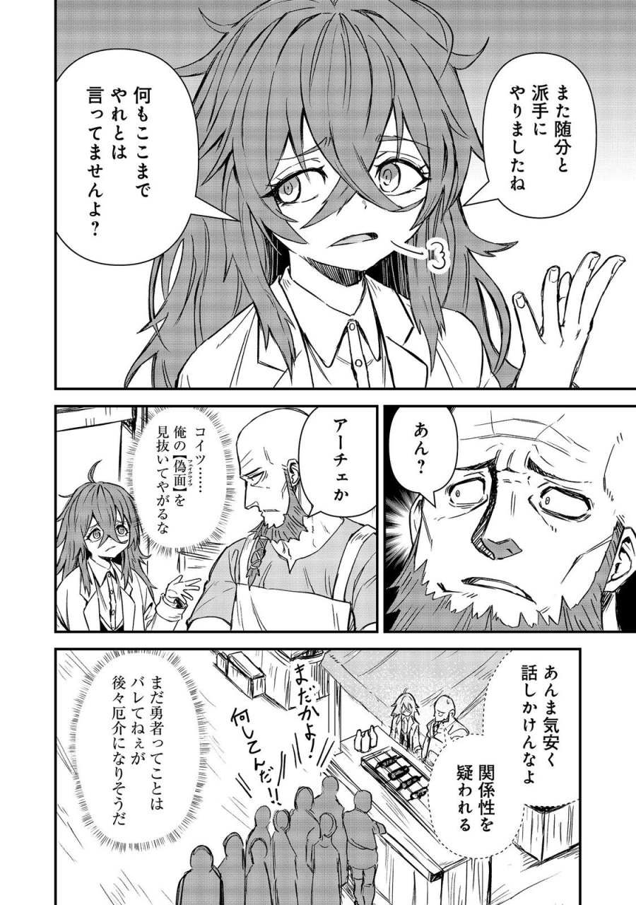 クズ勇者のその日暮らし@COMIC 第7話 - Page 4