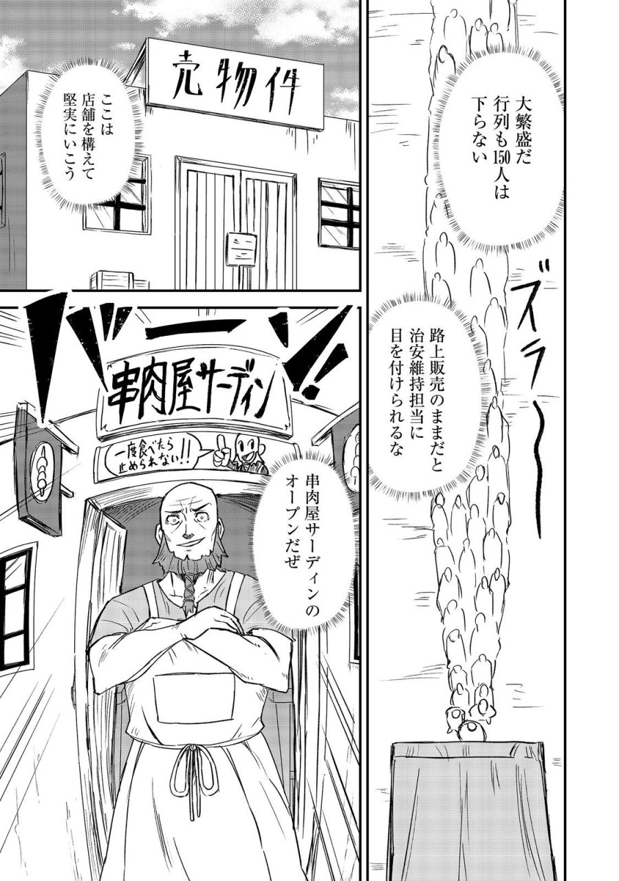 クズ勇者のその日暮らし@COMIC 第7話 - Page 7