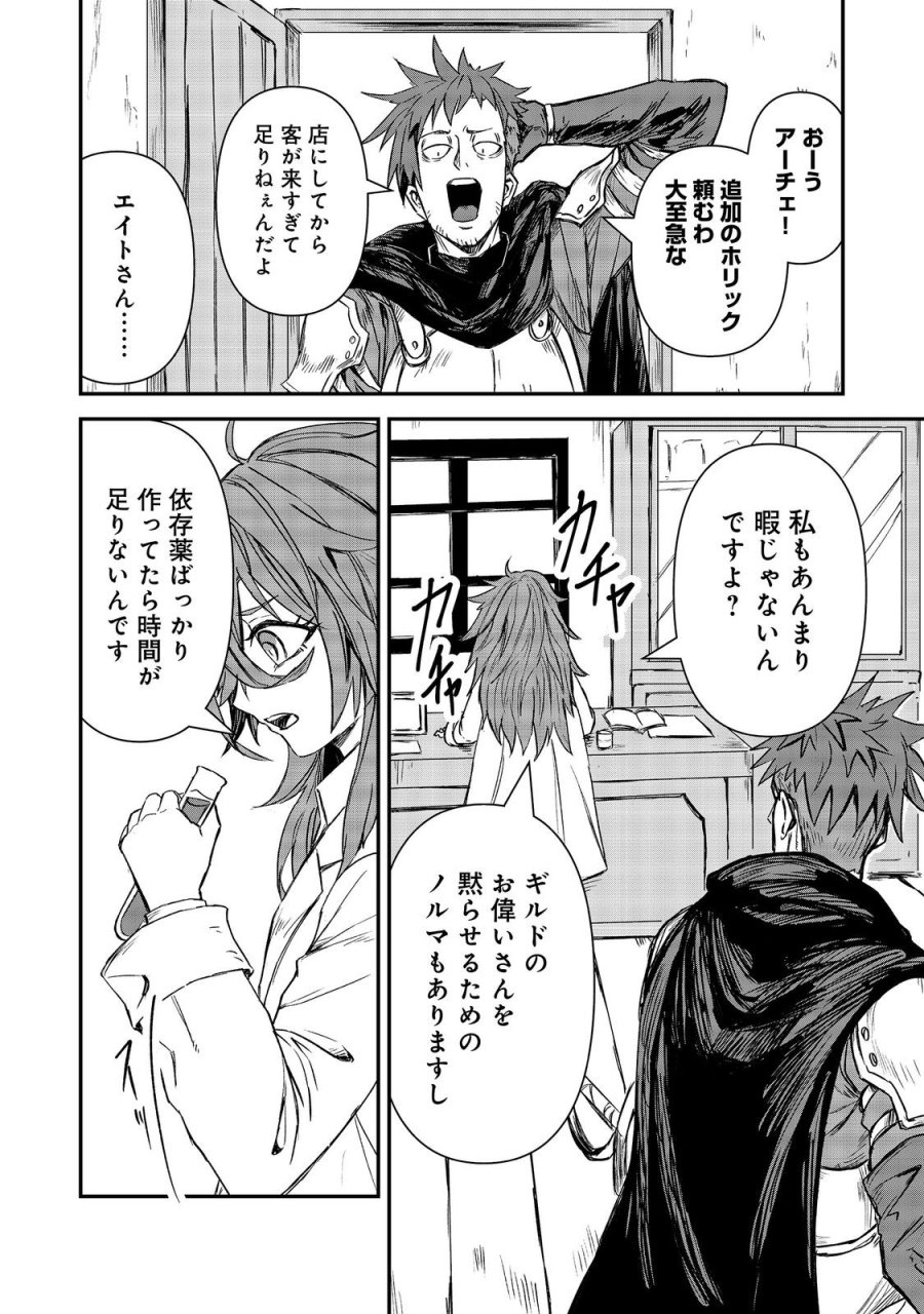 クズ勇者のその日暮らし@COMIC 第7話 - Page 8