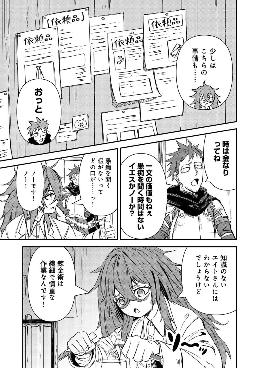 クズ勇者のその日暮らし@COMIC 第7話 - Page 9