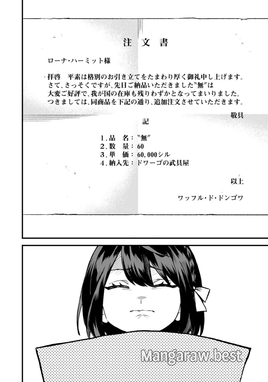 世界最強の魔女、始めました　～私だけ『攻略サイト』を見れる世界で自由に生きます～ 第68話 - Page 10