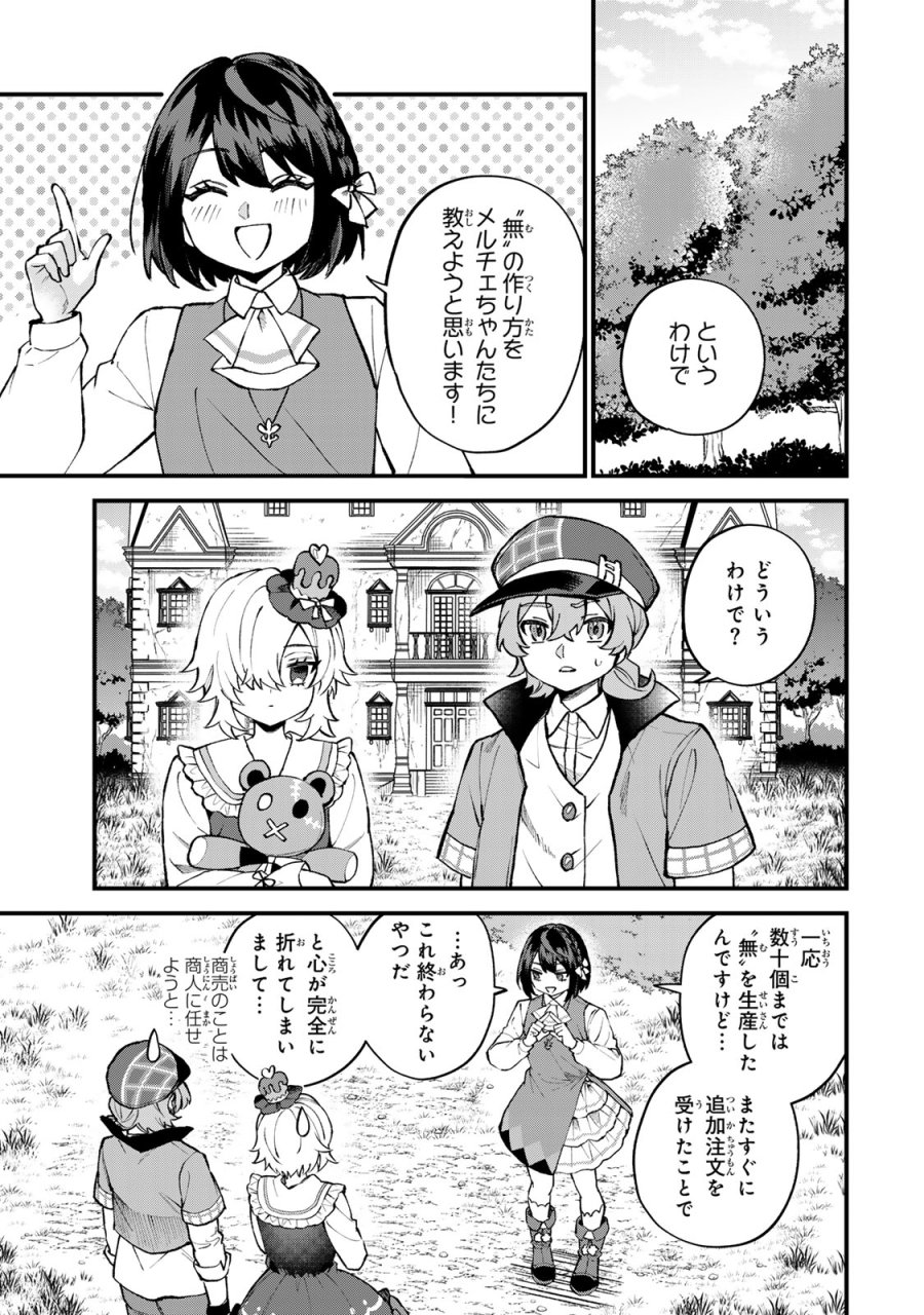 世界最強の魔女、始めました　～私だけ『攻略サイト』を見れる世界で自由に生きます～ 第68話 - Page 11
