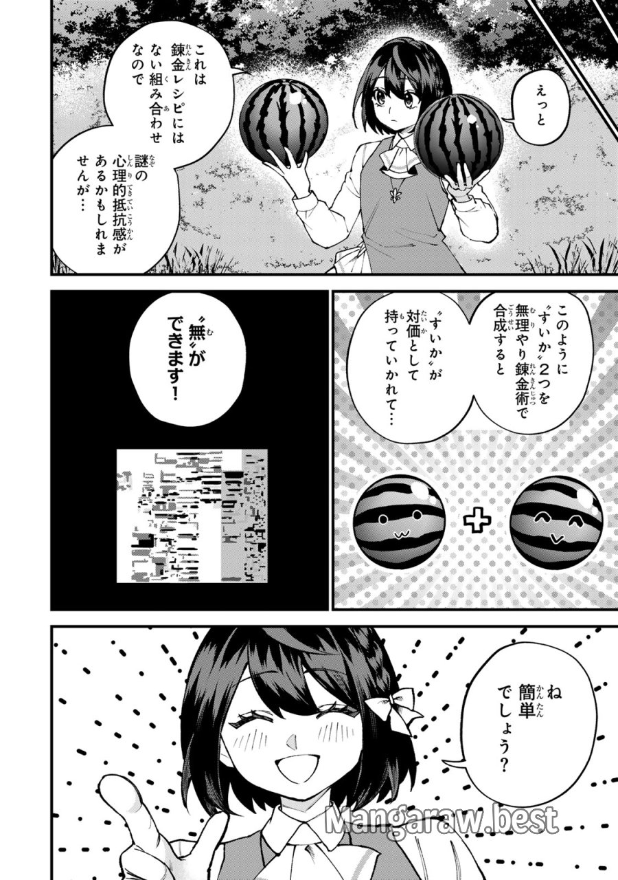 世界最強の魔女、始めました　～私だけ『攻略サイト』を見れる世界で自由に生きます～ 第68話 - Page 12