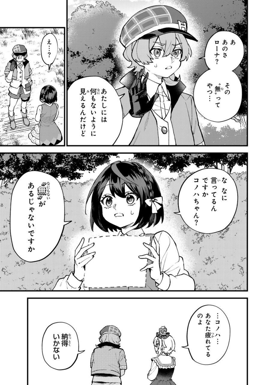 世界最強の魔女、始めました　～私だけ『攻略サイト』を見れる世界で自由に生きます～ 第68話 - Page 13